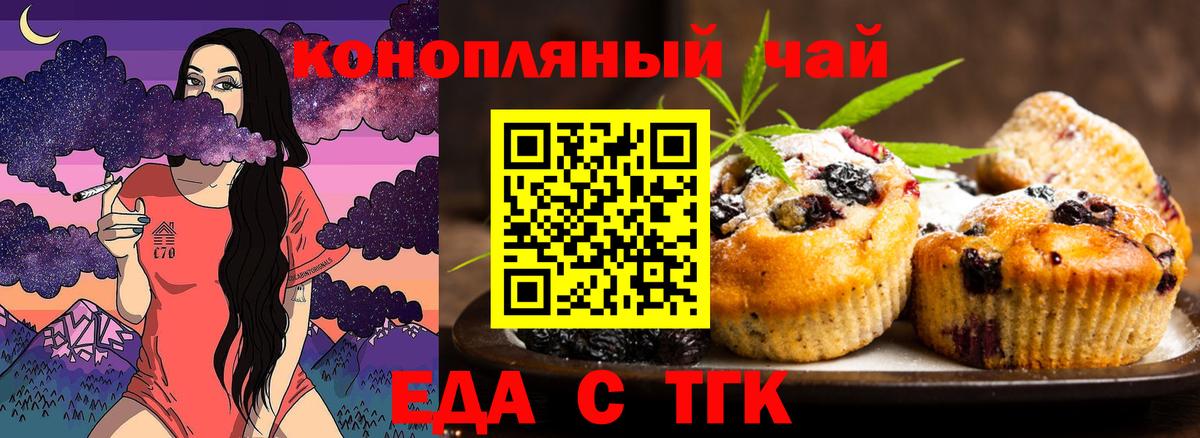 Еда ТГК конопля Великий Новгород
