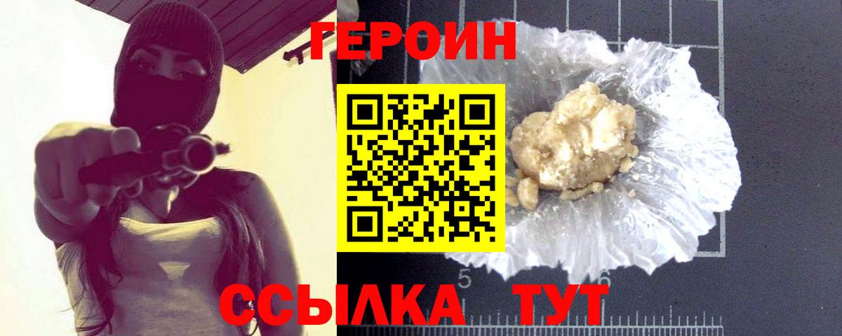 Великий Новгород  ГЕРОИН белый  Вход с VPN 
