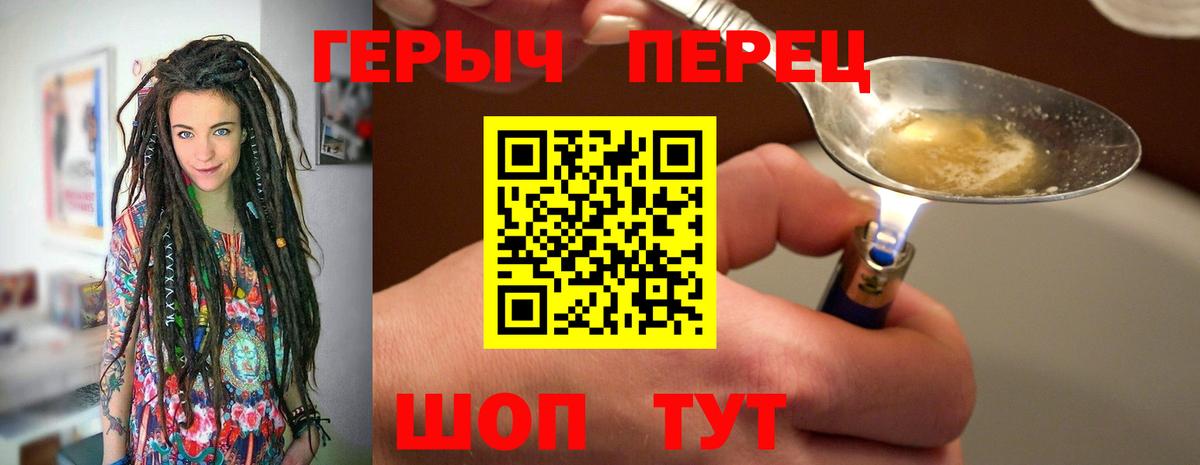 ГЕРОИН гречка Великий Новгород
