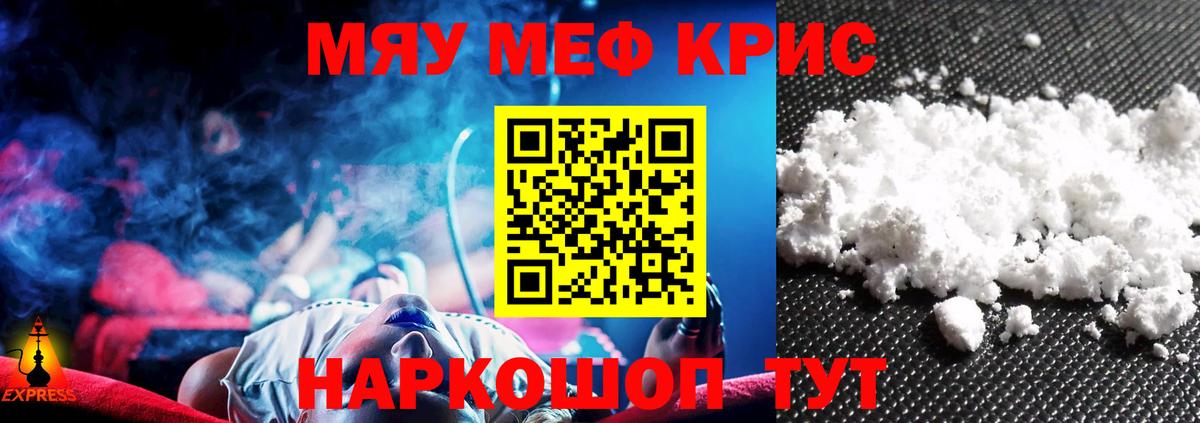 Меф кристаллы  МЯУ-МЯУ  Великий Новгород  Вход с VPN  МЯУ-МЯУ  Мефедрон кристаллы 