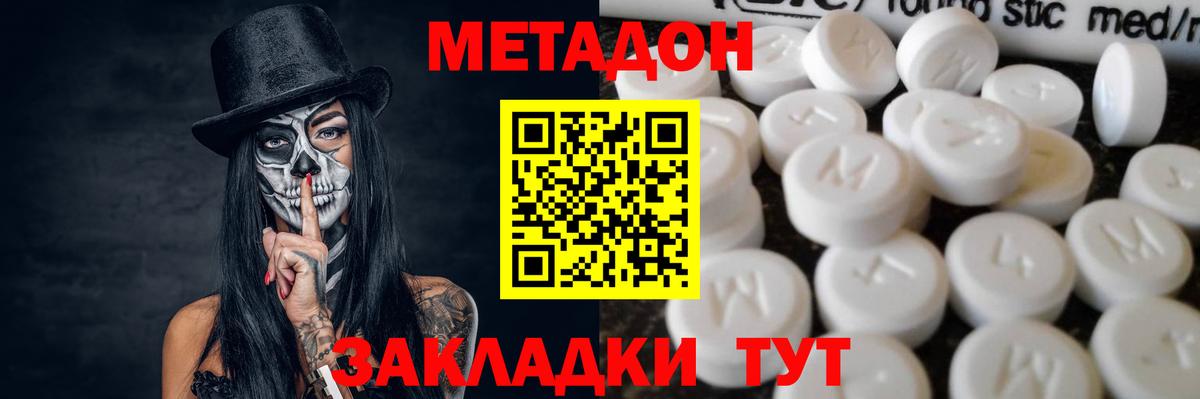 МЕТАДОН methadone  Вход с VPN  Великий Новгород 