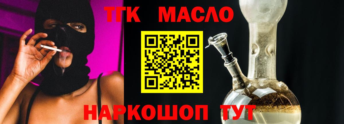 Дистиллят ТГК THC oil Великий Новгород